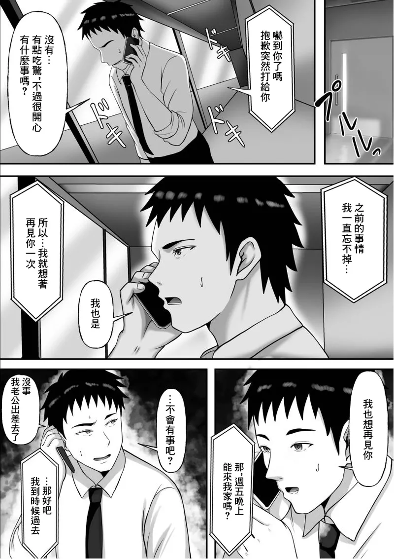 同窓会で再開した初恋の人妻ギャルと不倫セックス する話 - Image 42