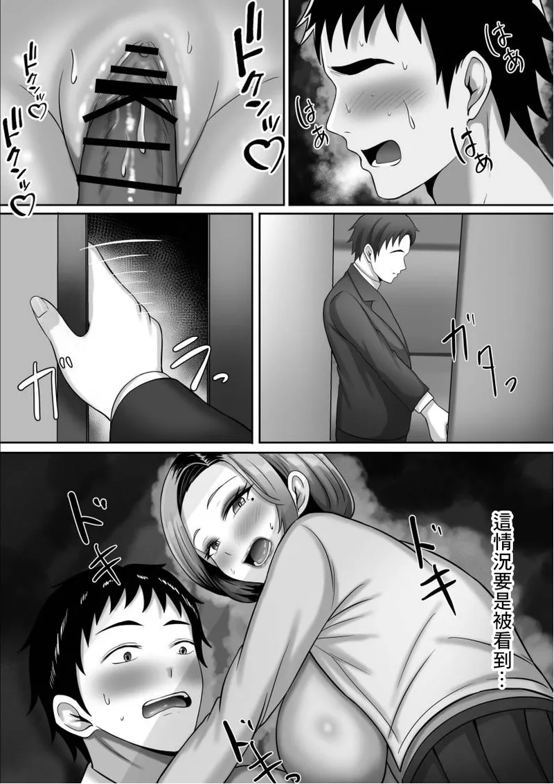 同窓会で再開した初恋の人妻ギャルと不倫セックス する話 - Image 61