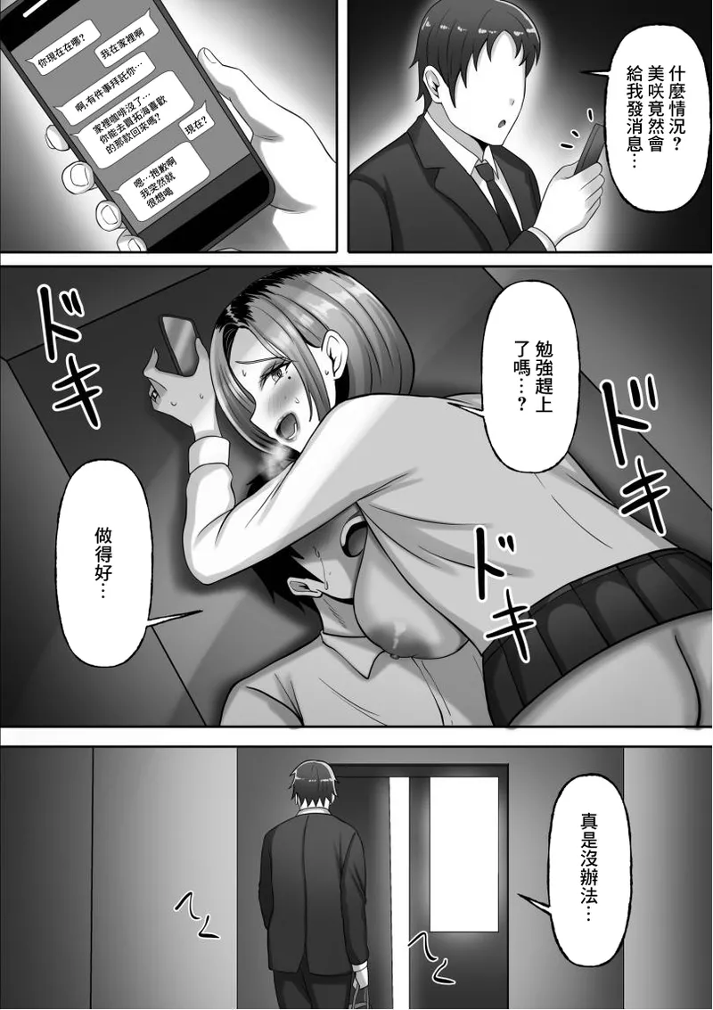 同窓会で再開した初恋の人妻ギャルと不倫セックス する話 - Image 62