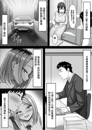 同窓会で再開した初恋の人妻ギャルと不倫セックス する話 - Page 10