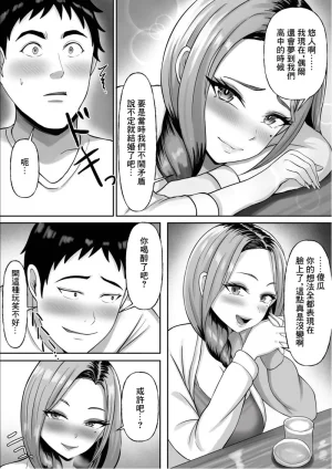 同窓会で再開した初恋の人妻ギャルと不倫セックス する話 - Page 11