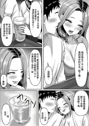 同窓会で再開した初恋の人妻ギャルと不倫セックス する話 - Page 12