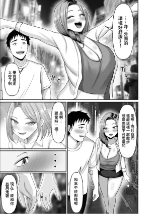同窓会で再開した初恋の人妻ギャルと不倫セックス する話 - Page 13