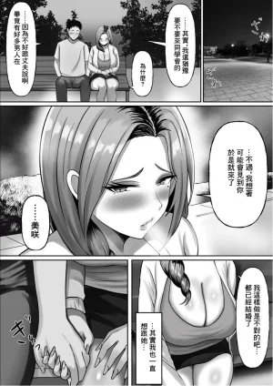 同窓会で再開した初恋の人妻ギャルと不倫セックス する話 - Page 14