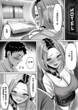 同窓会で再開した初恋の人妻ギャルと不倫セックス する話 - Page 18