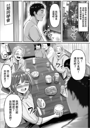 同窓会で再開した初恋の人妻ギャルと不倫セックス する話 - Page 2