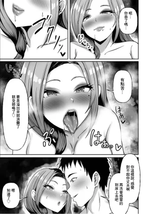 同窓会で再開した初恋の人妻ギャルと不倫セックス する話 - Page 25