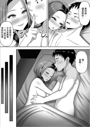 同窓会で再開した初恋の人妻ギャルと不倫セックス する話 - Page 39