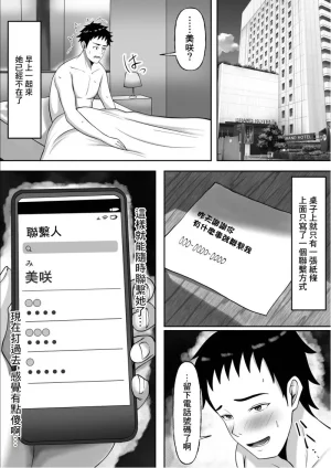 同窓会で再開した初恋の人妻ギャルと不倫セックス する話 - Page 40