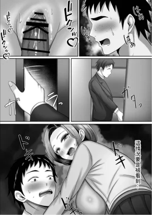 同窓会で再開した初恋の人妻ギャルと不倫セックス する話 - Page 61