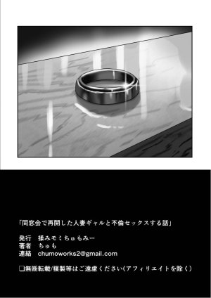 同窓会で再開した初恋の人妻ギャルと不倫セックス する話 - Page 65