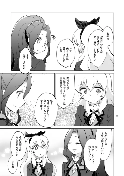 この世は月夜の晩ばかり - Image 10