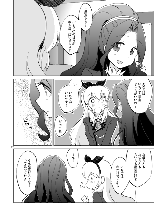 この世は月夜の晩ばかり - Image 11