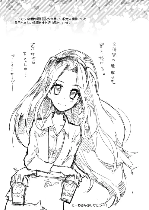 この世は月夜の晩ばかり - Image 12