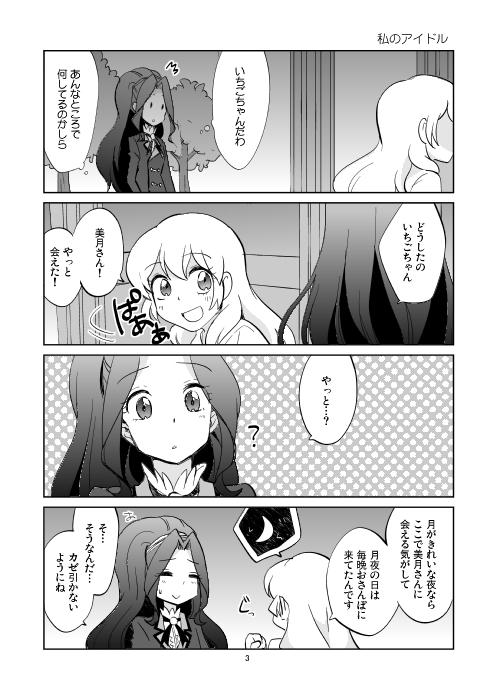 この世は月夜の晩ばかり - Image 2