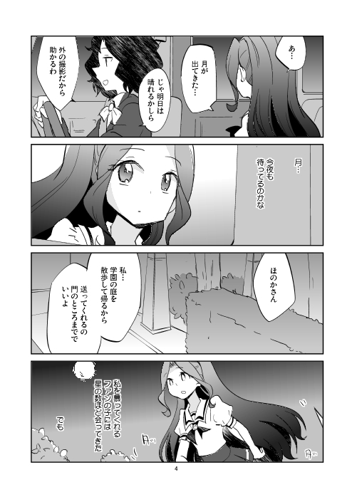 この世は月夜の晩ばかり - Image 3