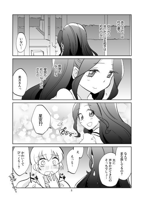 この世は月夜の晩ばかり - Image 4