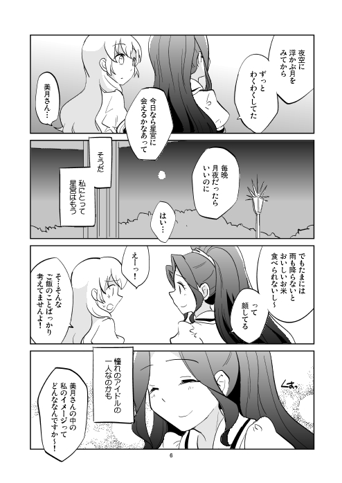 この世は月夜の晩ばかり - Image 5