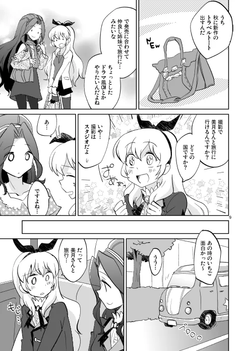 この世は月夜の晩ばかり - Image 8