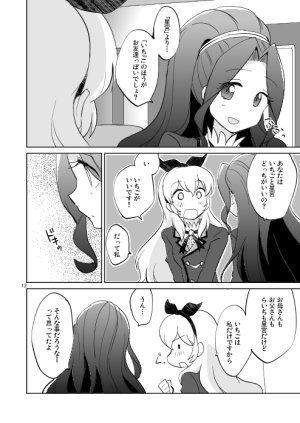この世は月夜の晩ばかり - Page 11