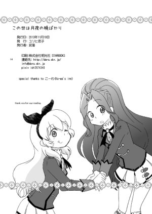 この世は月夜の晩ばかり - Page 13