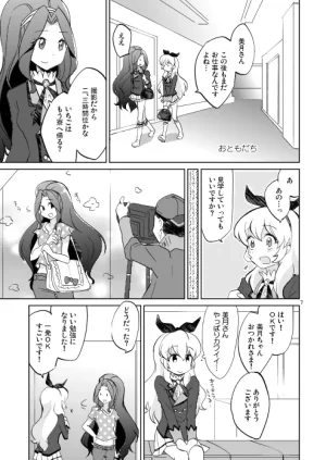 この世は月夜の晩ばかり - Page 6
