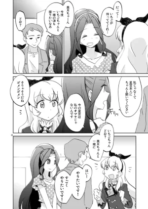 この世は月夜の晩ばかり - Page 7