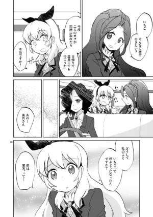 この世は月夜の晩ばかり - Page 9