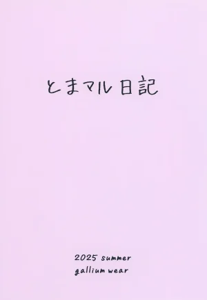 gallium wear Masami Atabe TomaMaru Nikki TomaMaru Diary Love Live Superstar English Digital - Page 22