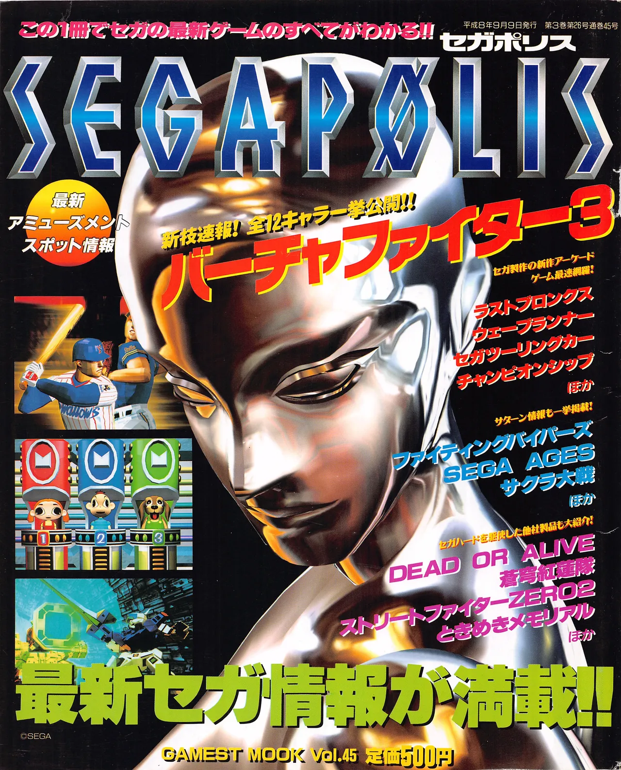 Gamest Mook 45 - Segapolis - Image 1