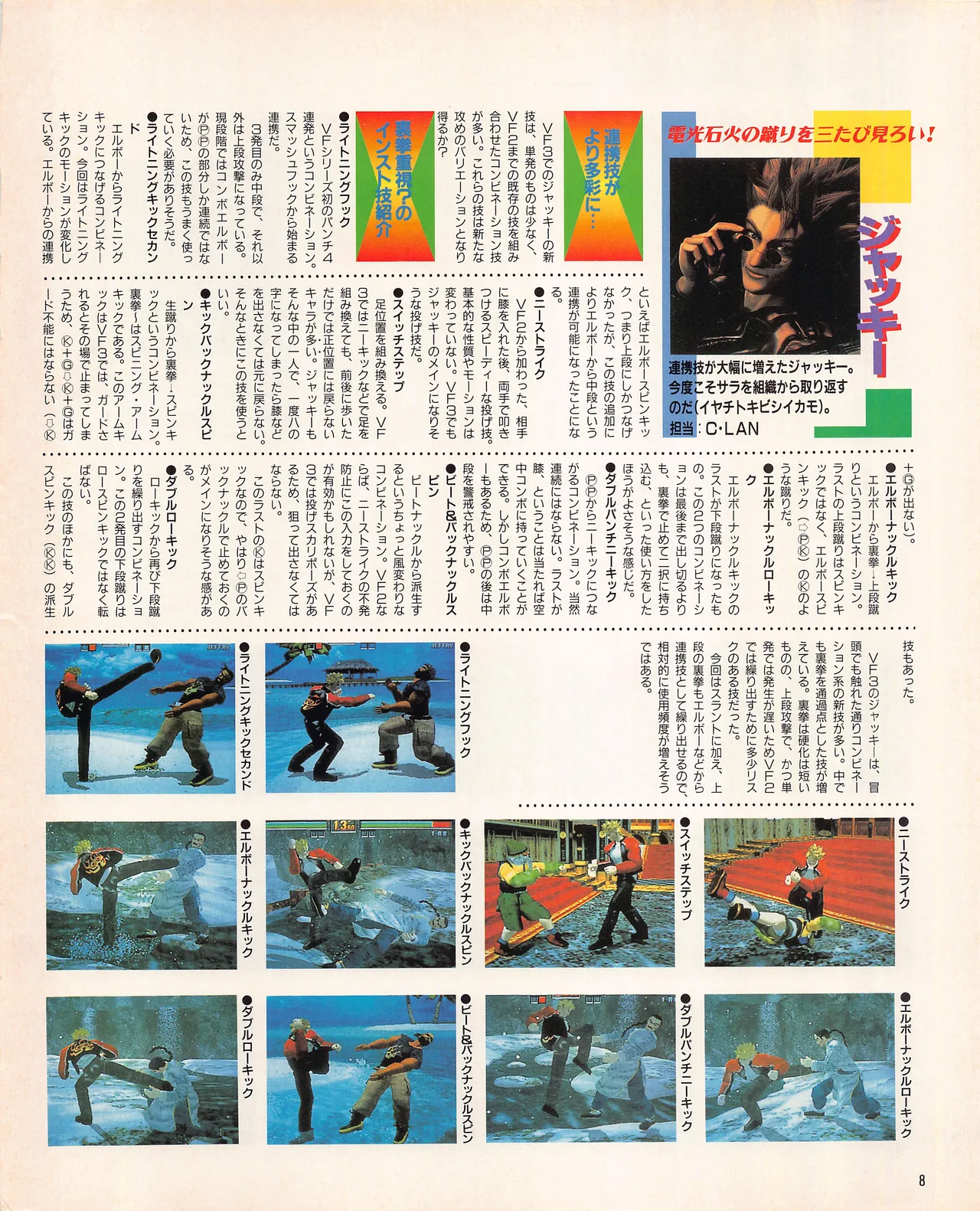 Gamest Mook 45 - Segapolis - Image 10