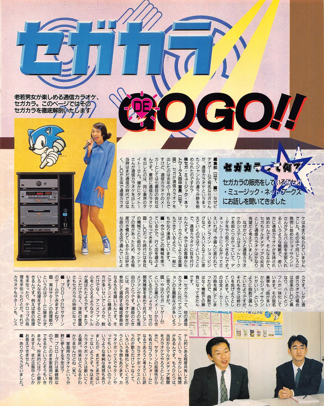 Gamest Mook 45 - Segapolis - Image 100