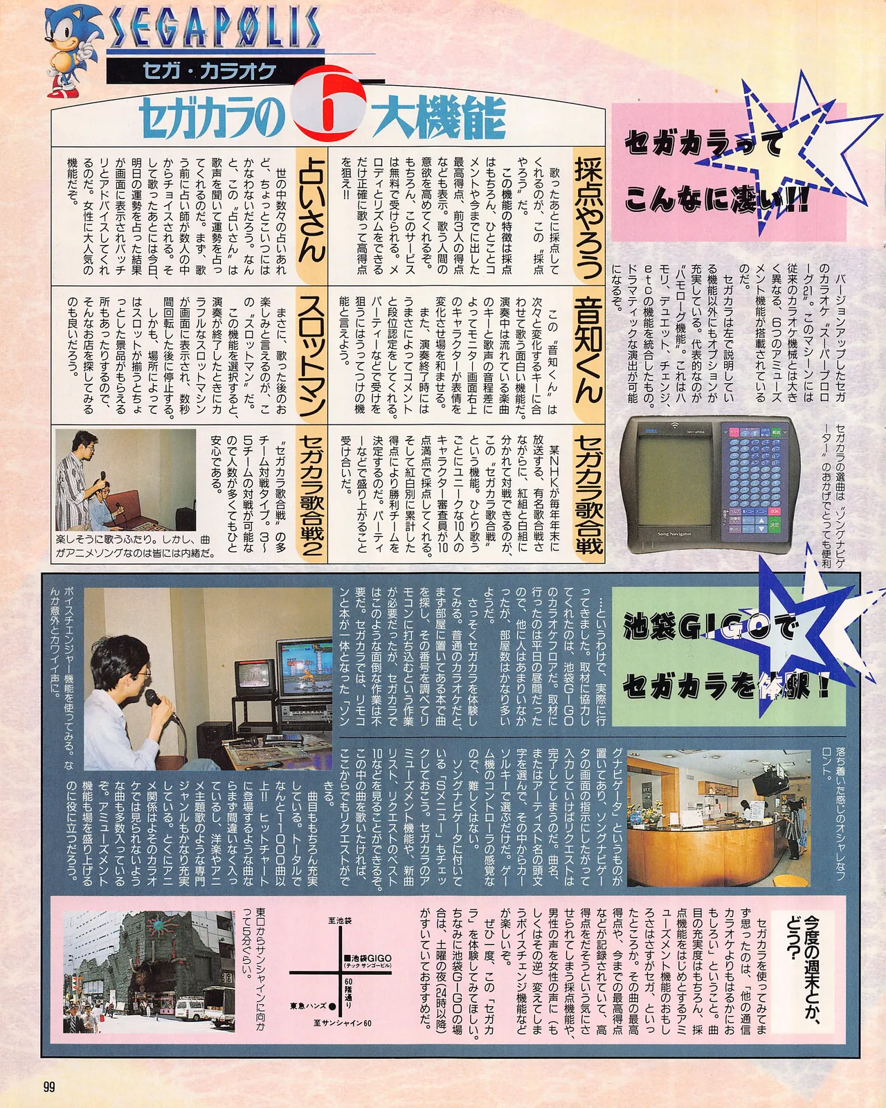 Gamest Mook 45 - Segapolis - Image 101