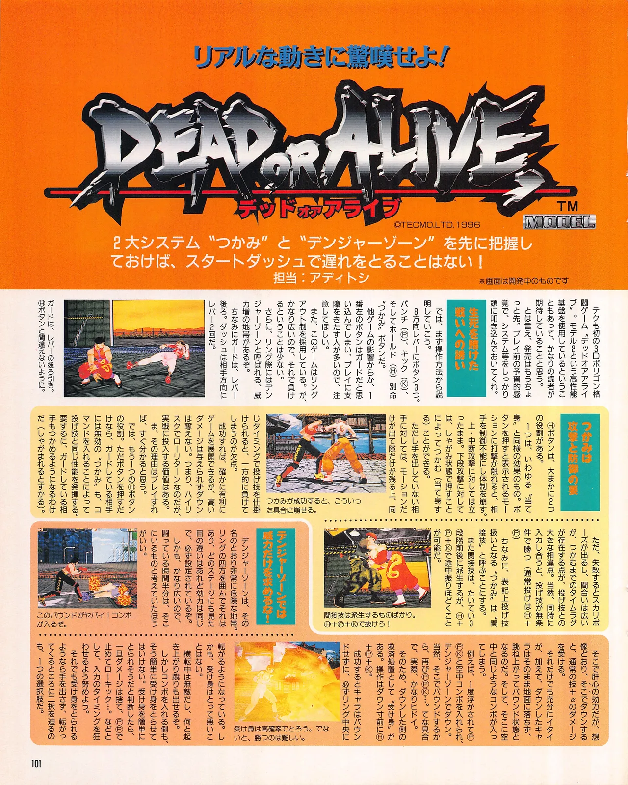 Gamest Mook 45 - Segapolis - Image 103