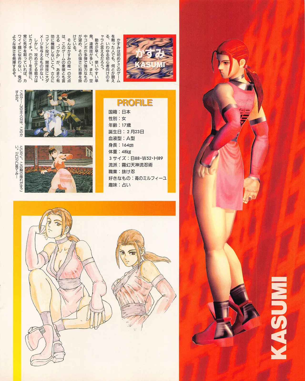 Gamest Mook 45 - Segapolis - Image 104