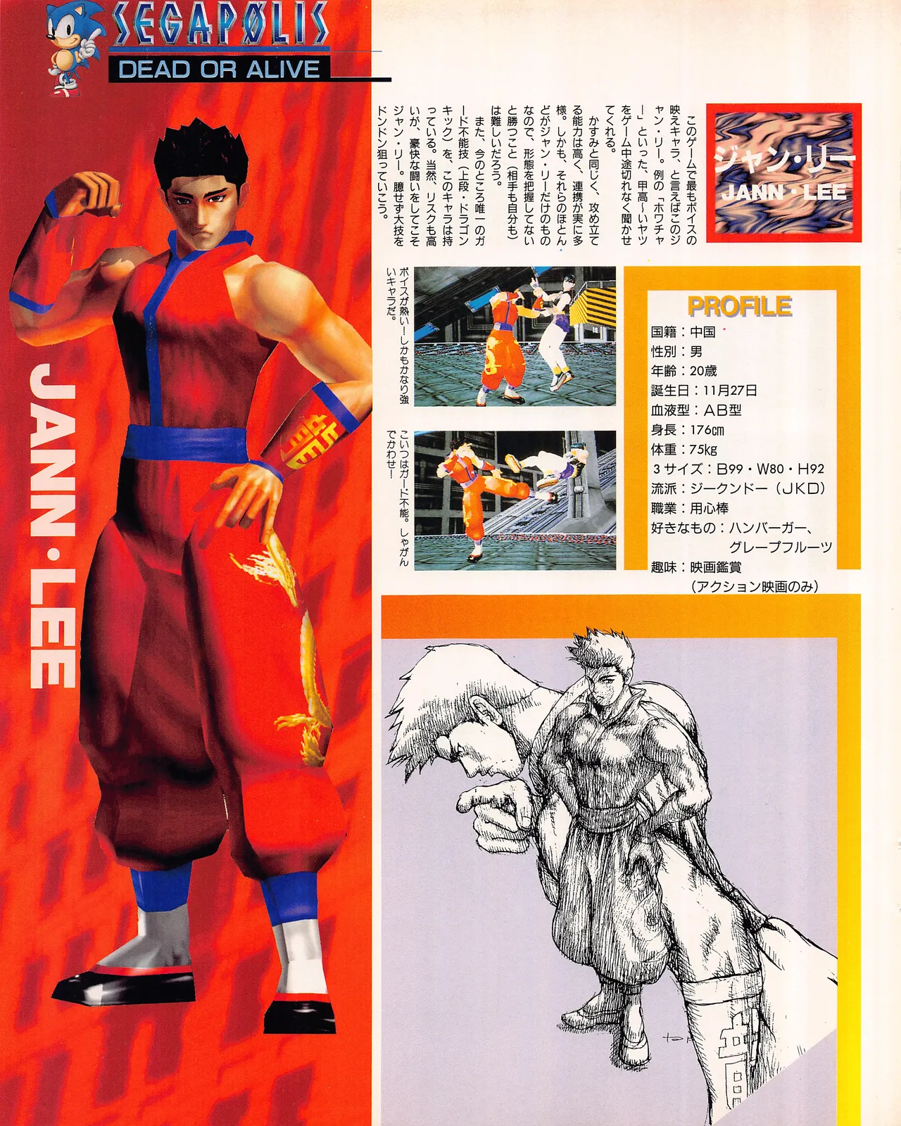 Gamest Mook 45 - Segapolis - Image 105