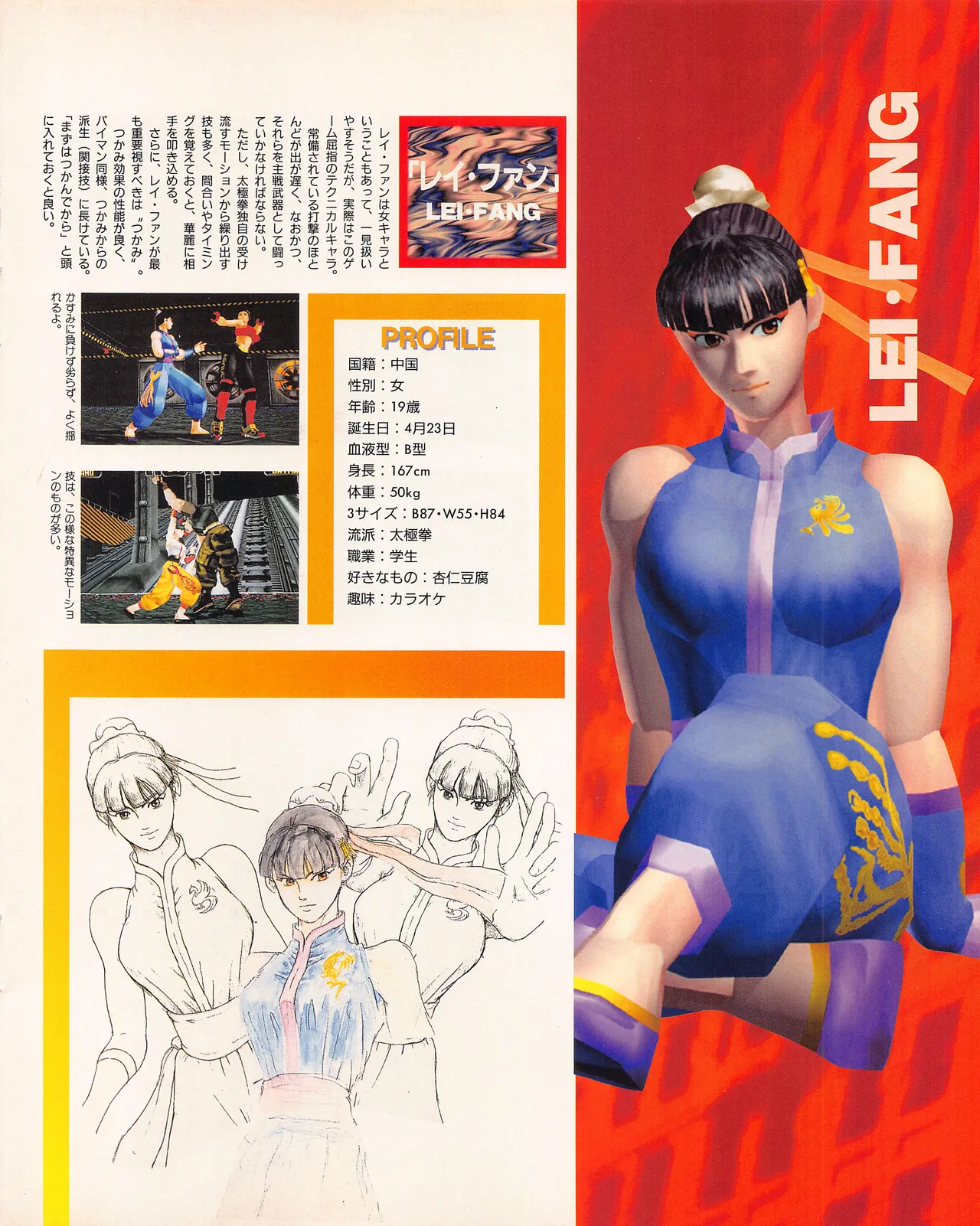 Gamest Mook 45 - Segapolis - Image 106