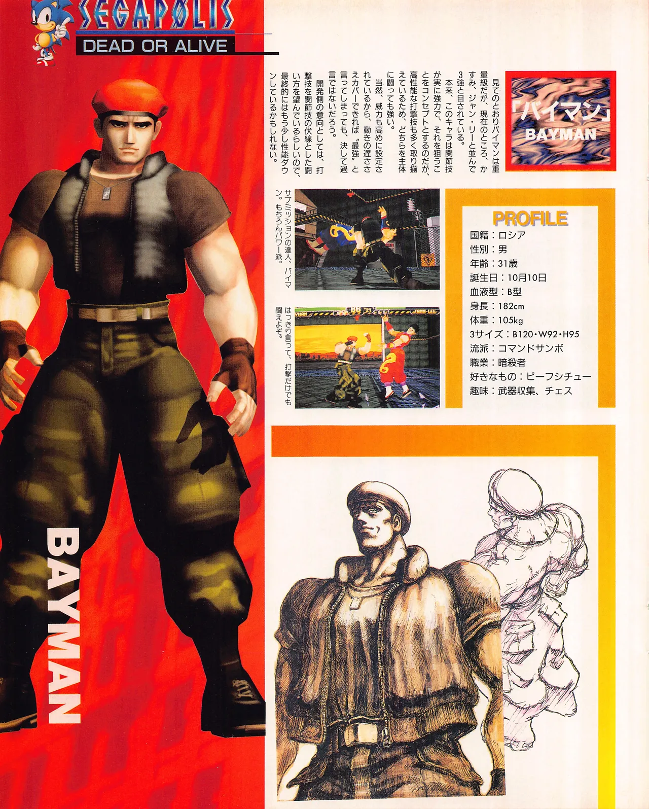 Gamest Mook 45 - Segapolis - Image 107