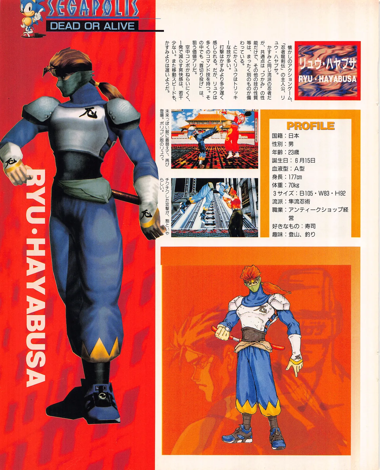 Gamest Mook 45 - Segapolis - Image 109