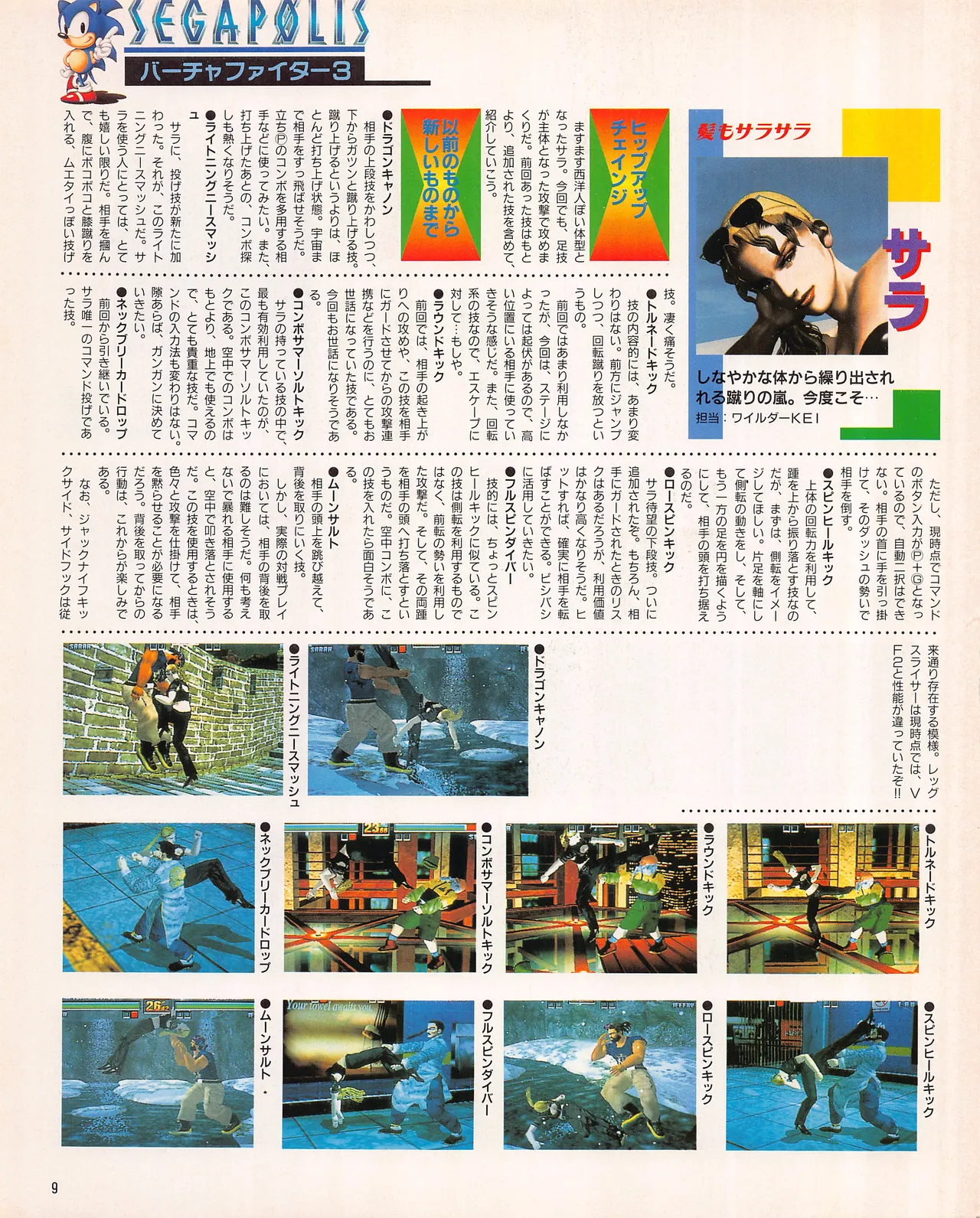 Gamest Mook 45 - Segapolis - Image 11