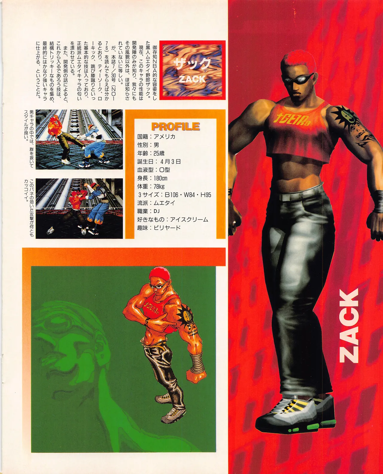 Gamest Mook 45 - Segapolis - Image 110