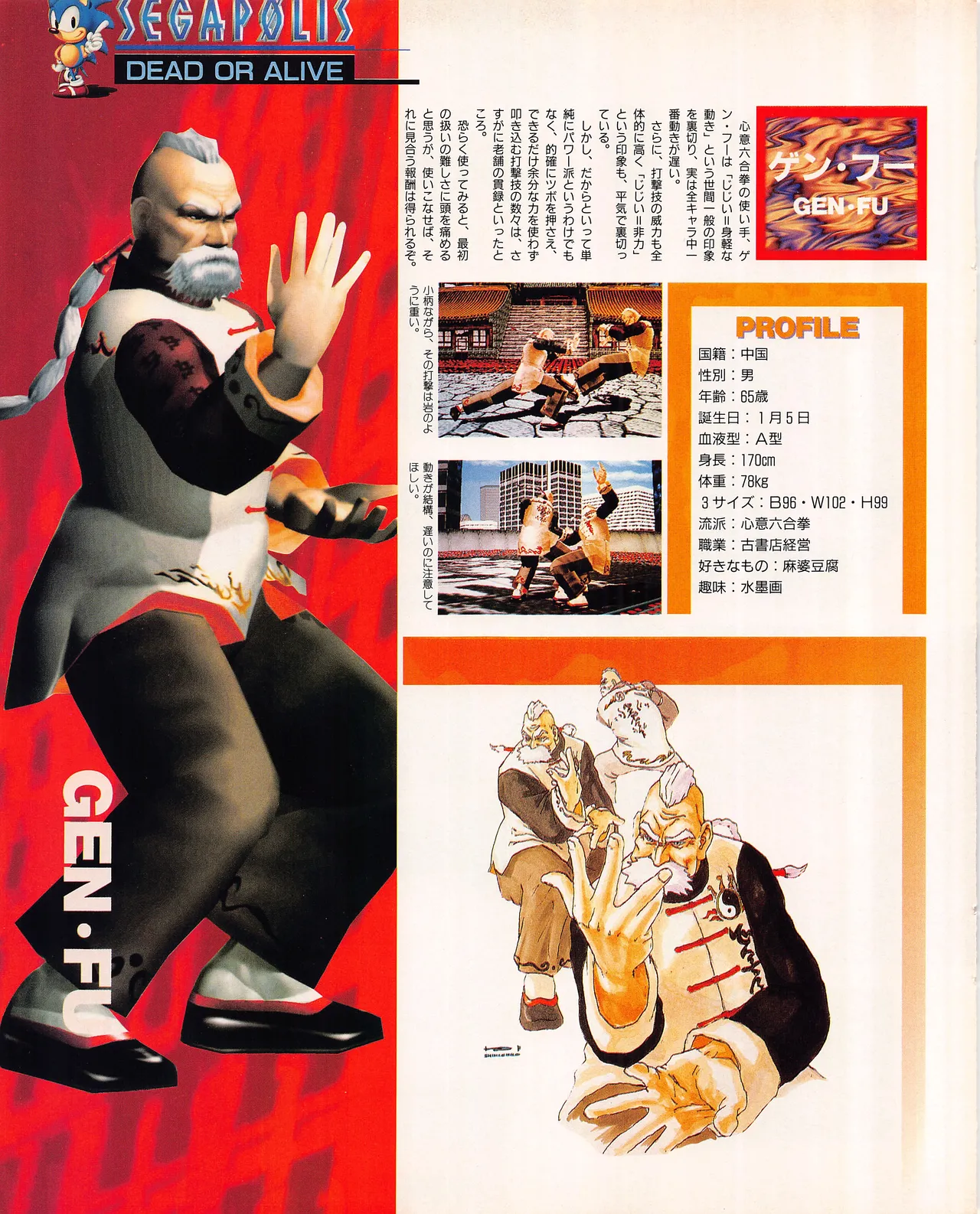 Gamest Mook 45 - Segapolis - Image 111