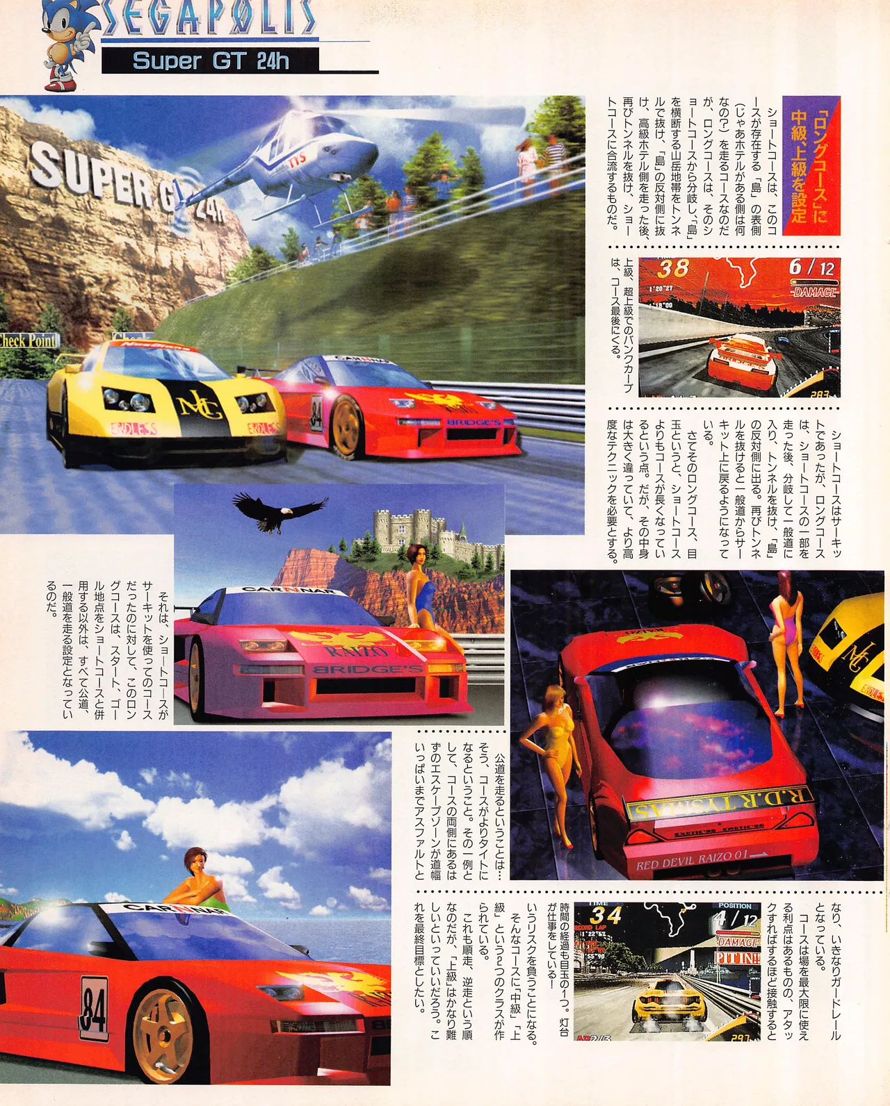 Gamest Mook 45 - Segapolis - Image 113