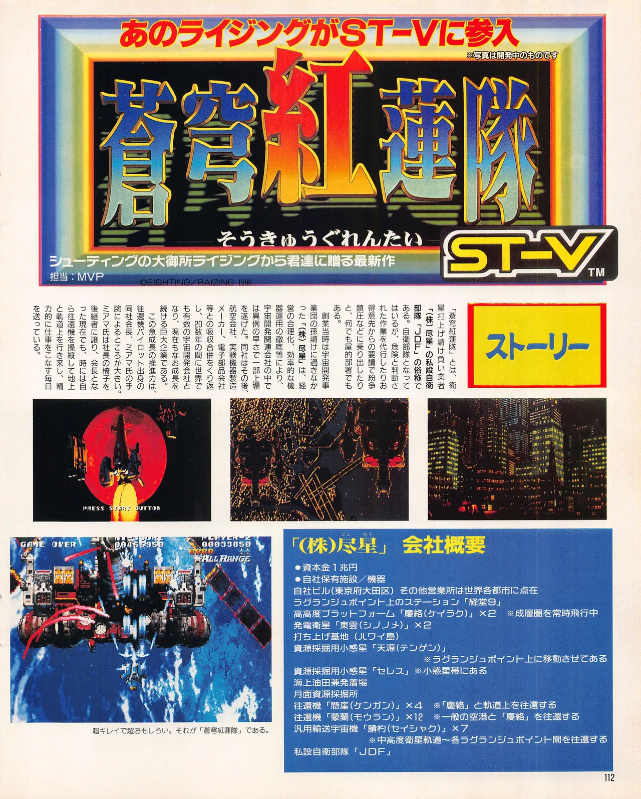 Gamest Mook 45 - Segapolis - Image 114