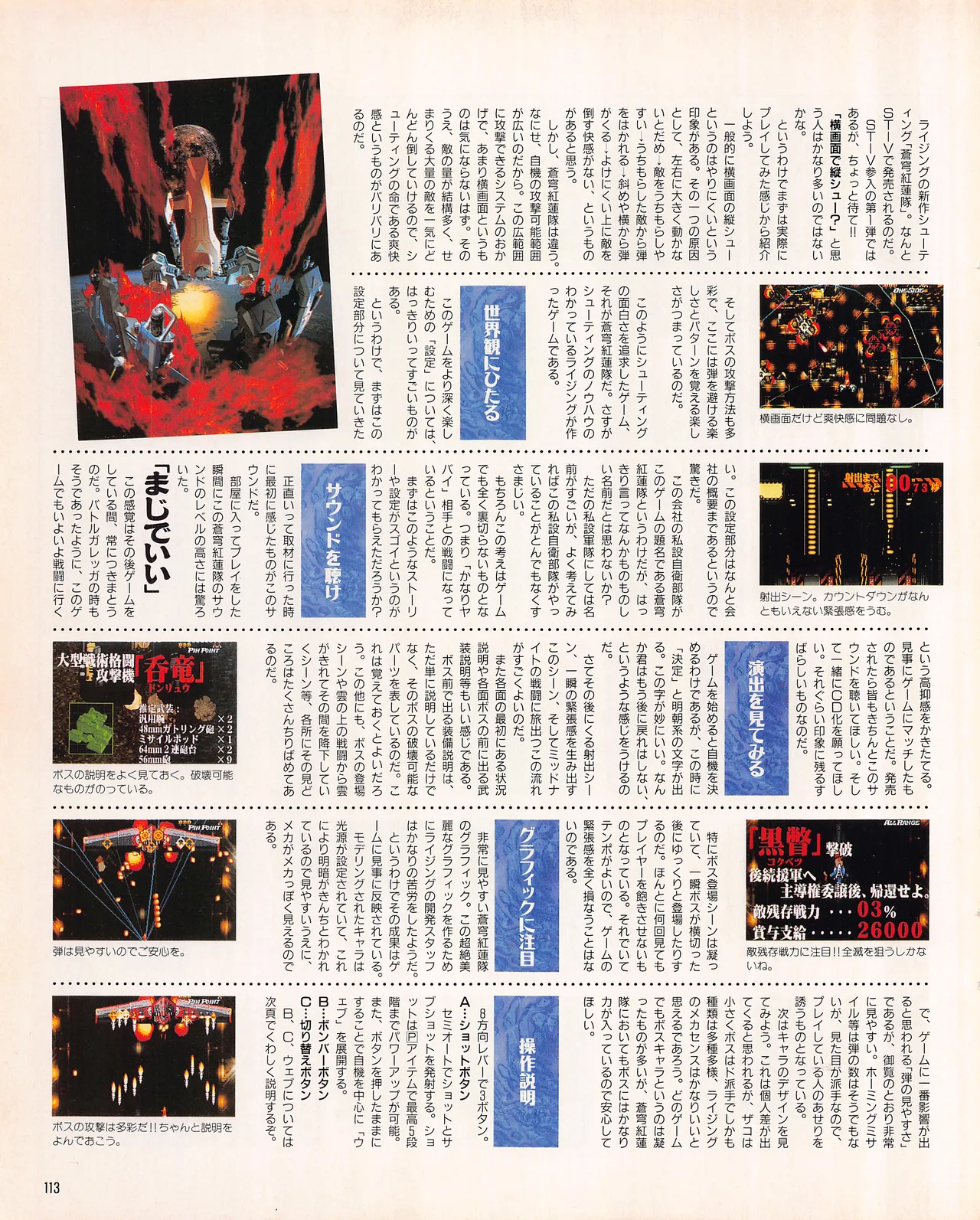 Gamest Mook 45 - Segapolis - Image 115
