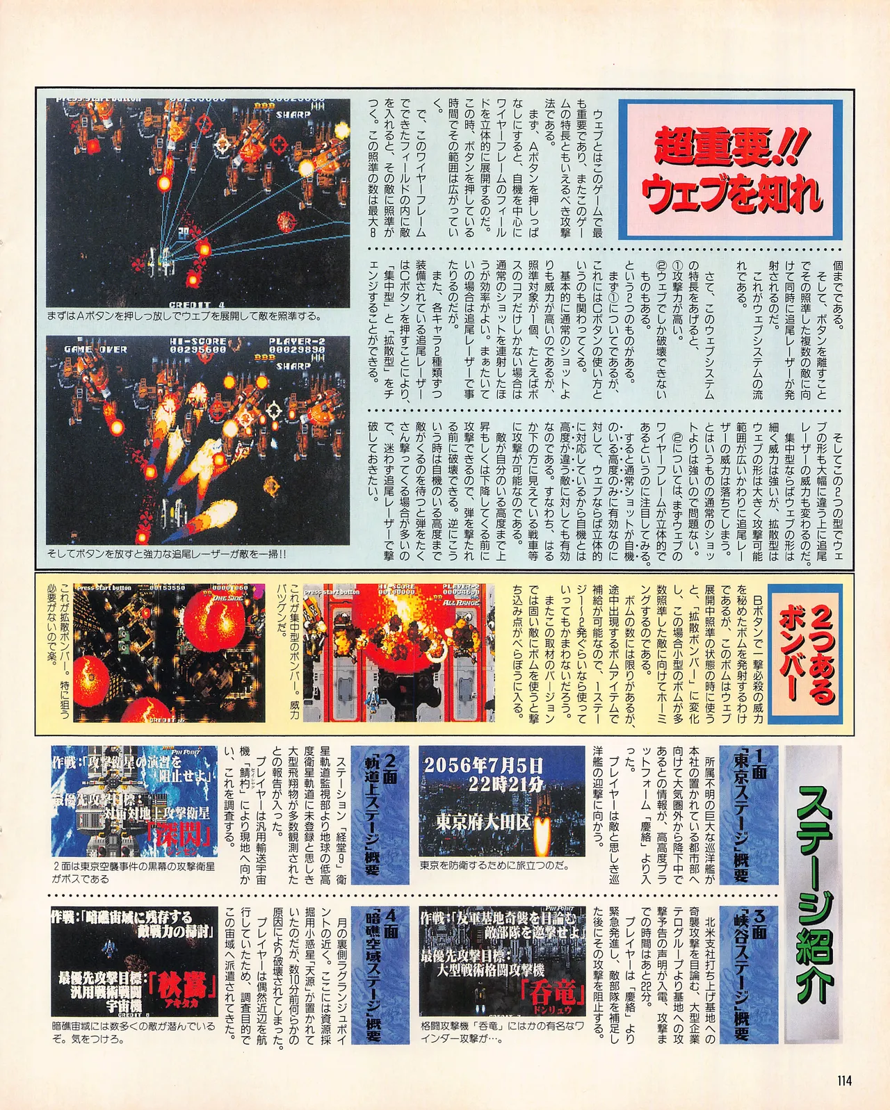 Gamest Mook 45 - Segapolis - Image 116