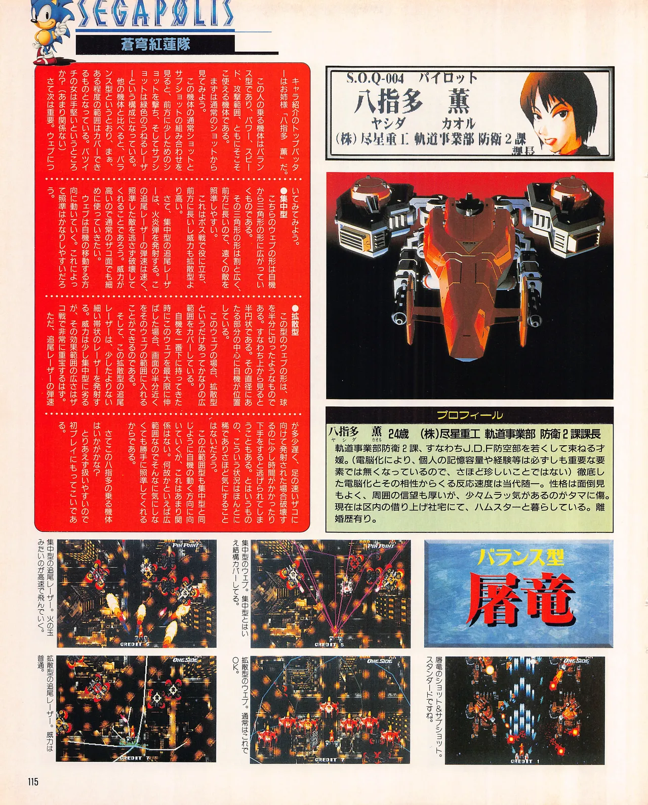 Gamest Mook 45 - Segapolis - Image 117