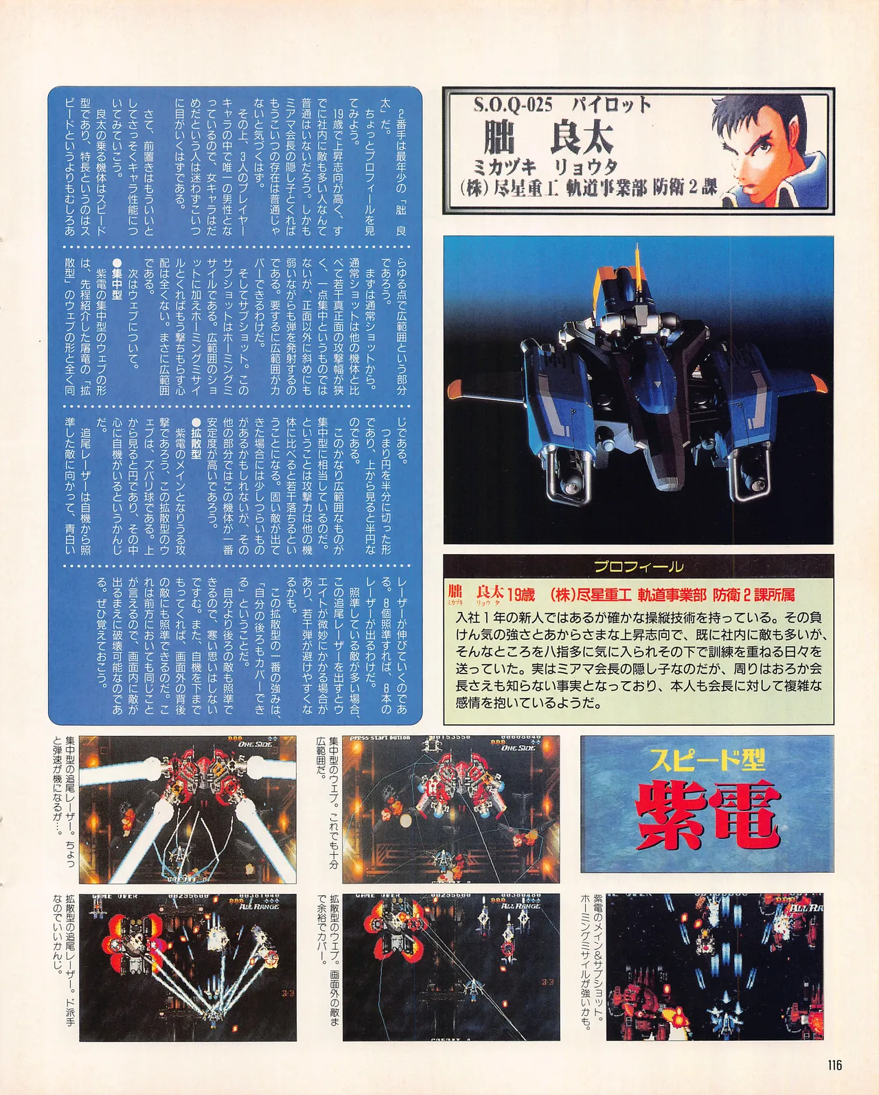 Gamest Mook 45 - Segapolis - Image 118