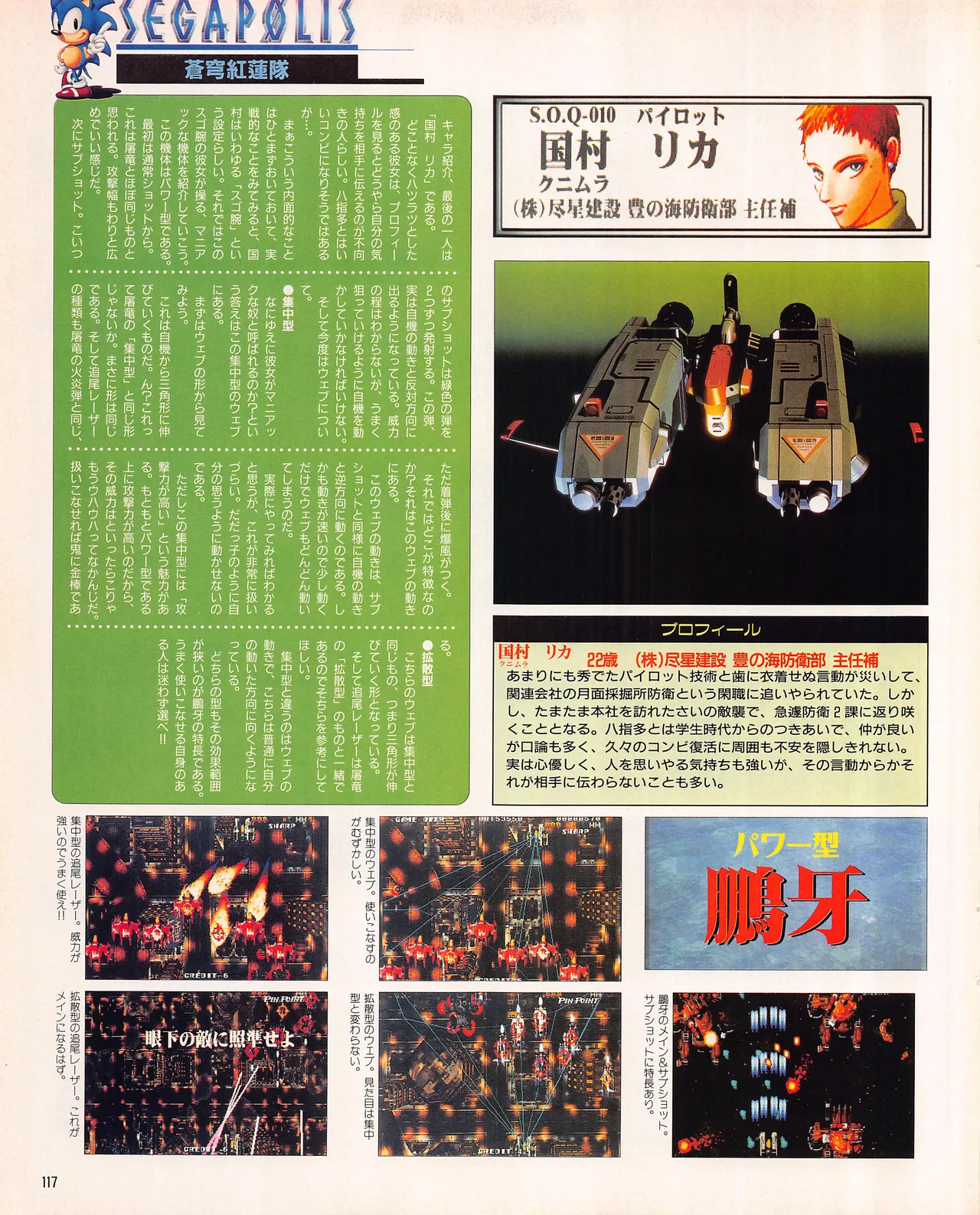 Gamest Mook 45 - Segapolis - Image 119