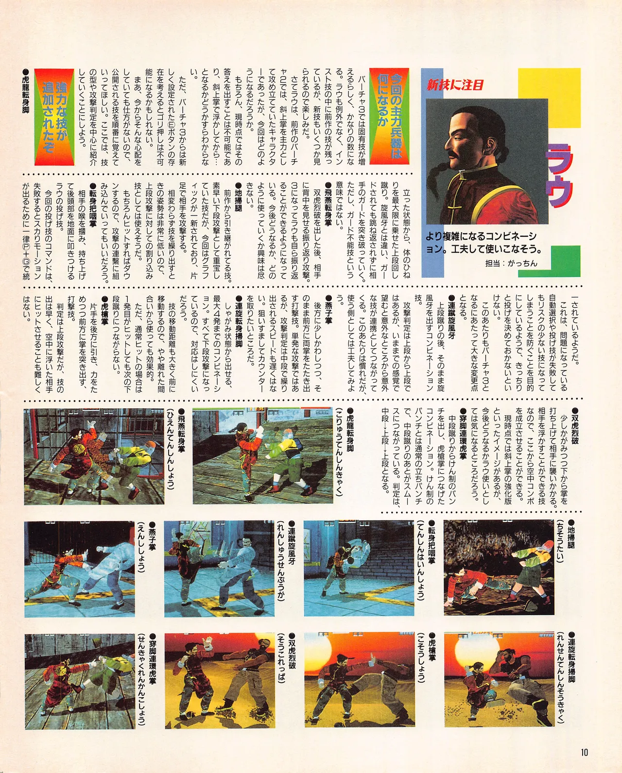 Gamest Mook 45 - Segapolis - Image 12